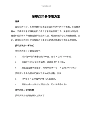 美甲店积分使用方案