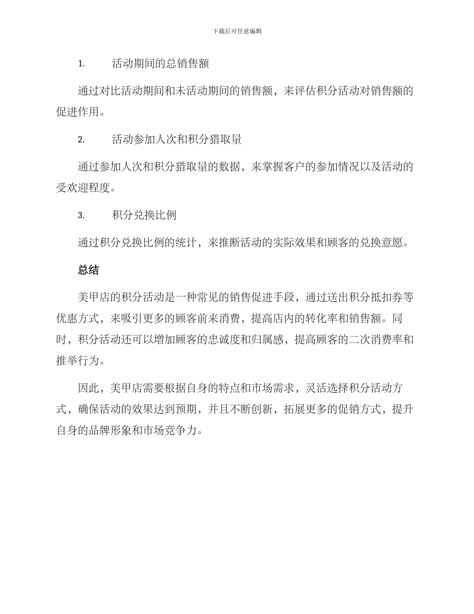 美甲店积分活动方案_第3页