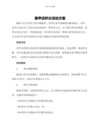 美甲店积分活动方案