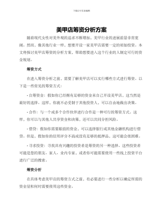 美甲店筹资分析方案