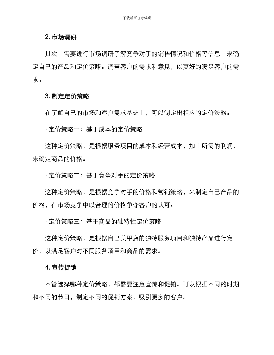 美甲店新开定价方案_第2页