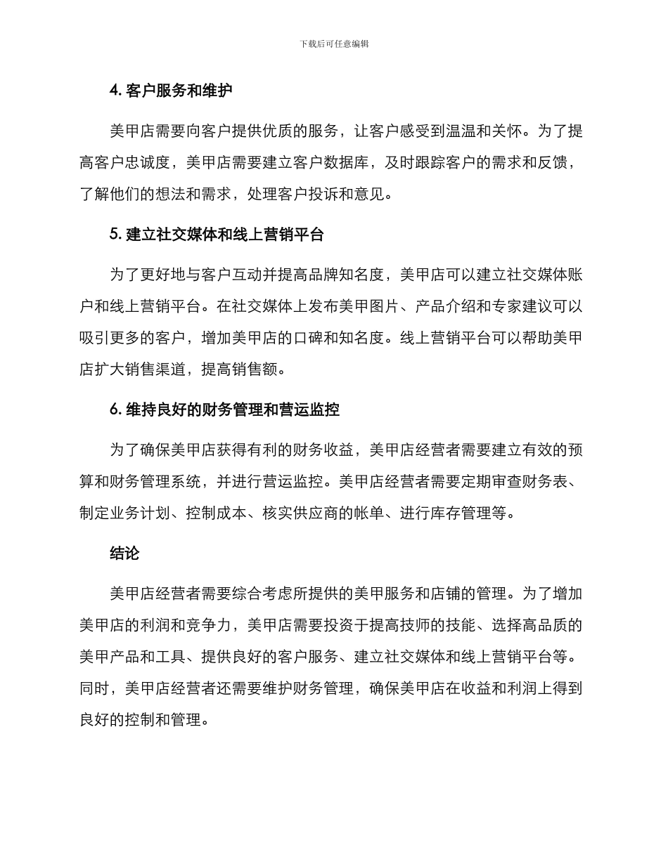 美甲店日常营运方案_第2页