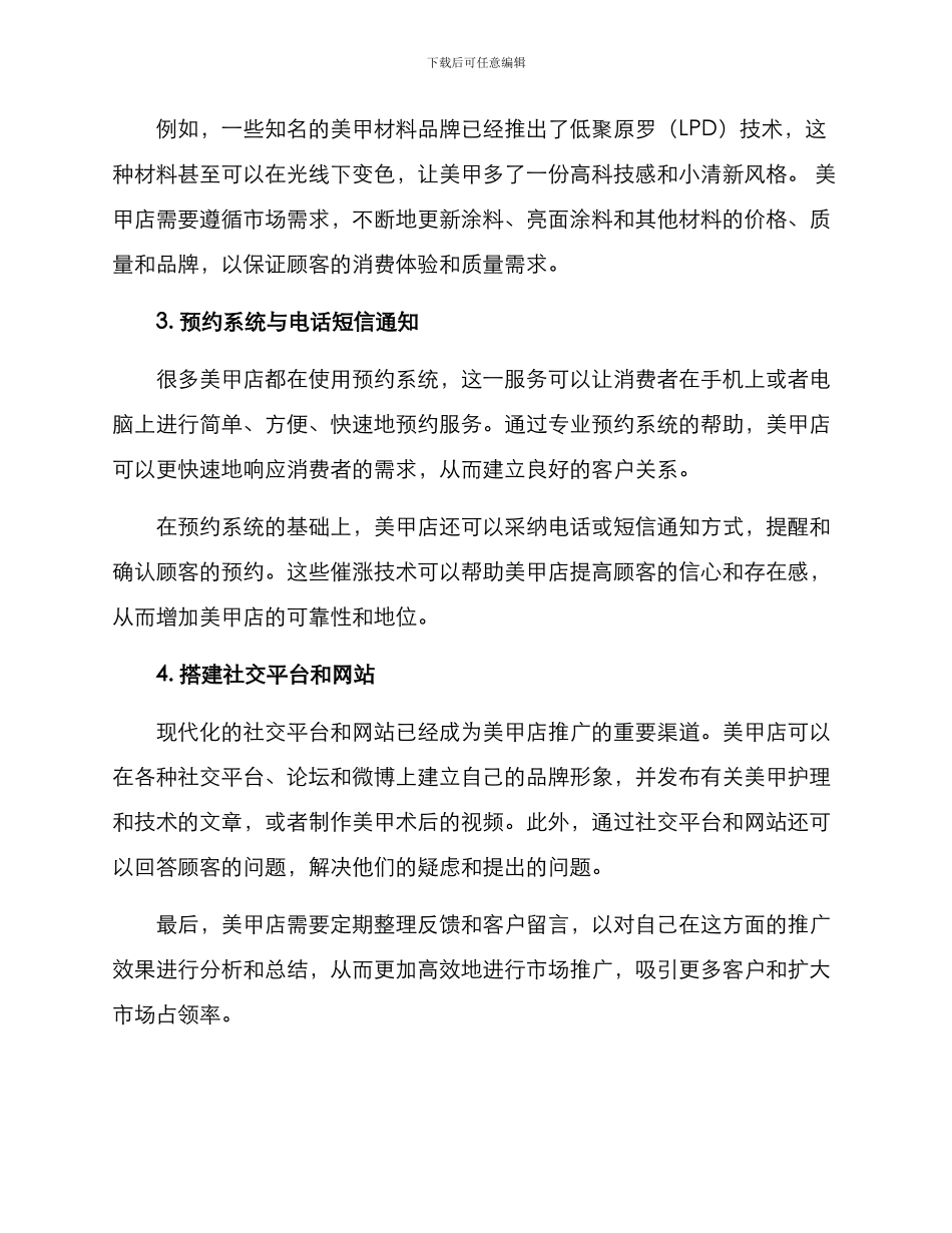 美甲店竞争技术方案_第2页