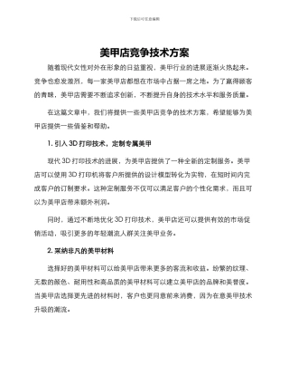 美甲店竞争技术方案