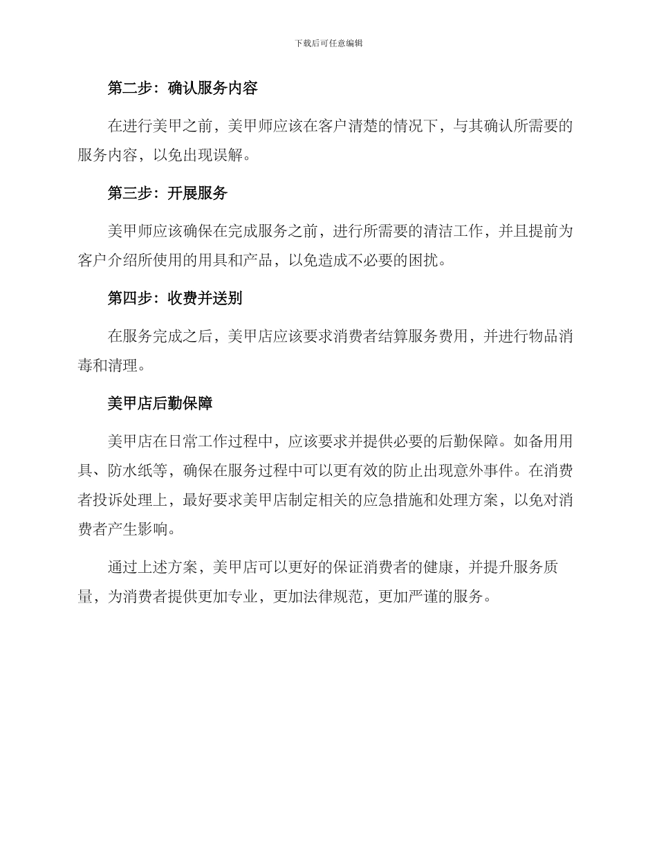 美甲店管控方案_第2页