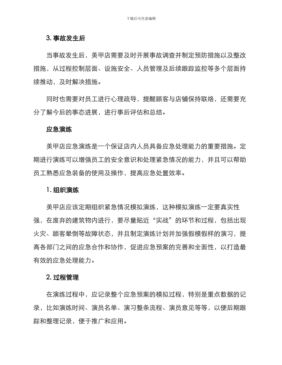 美甲店管理应急方案_第2页