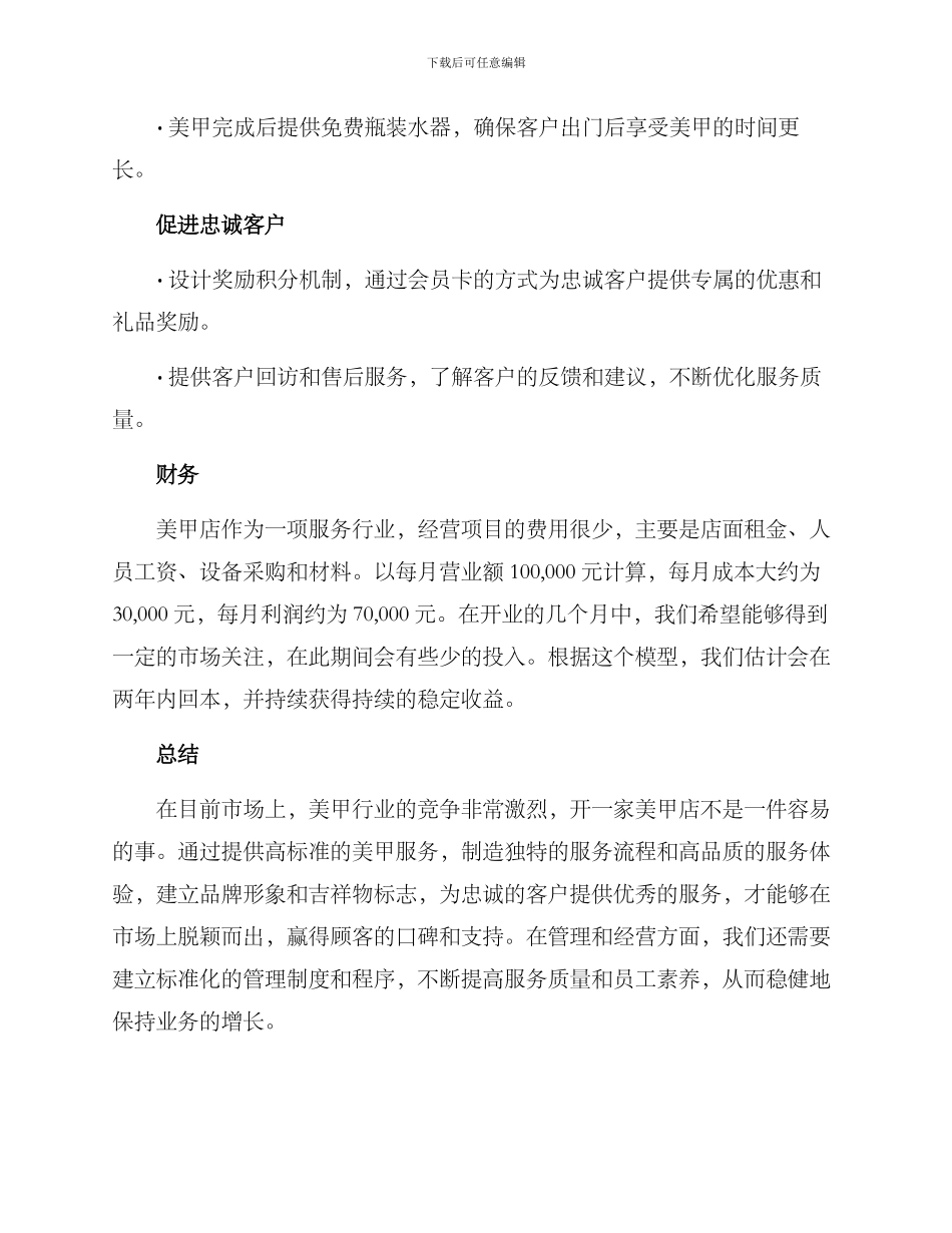 美甲店策划方案_第3页