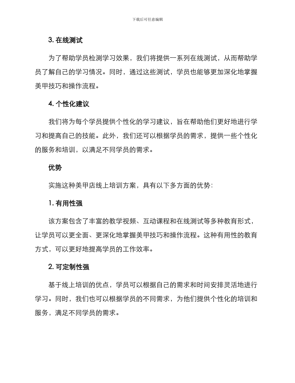 美甲店线上培训方案_第2页