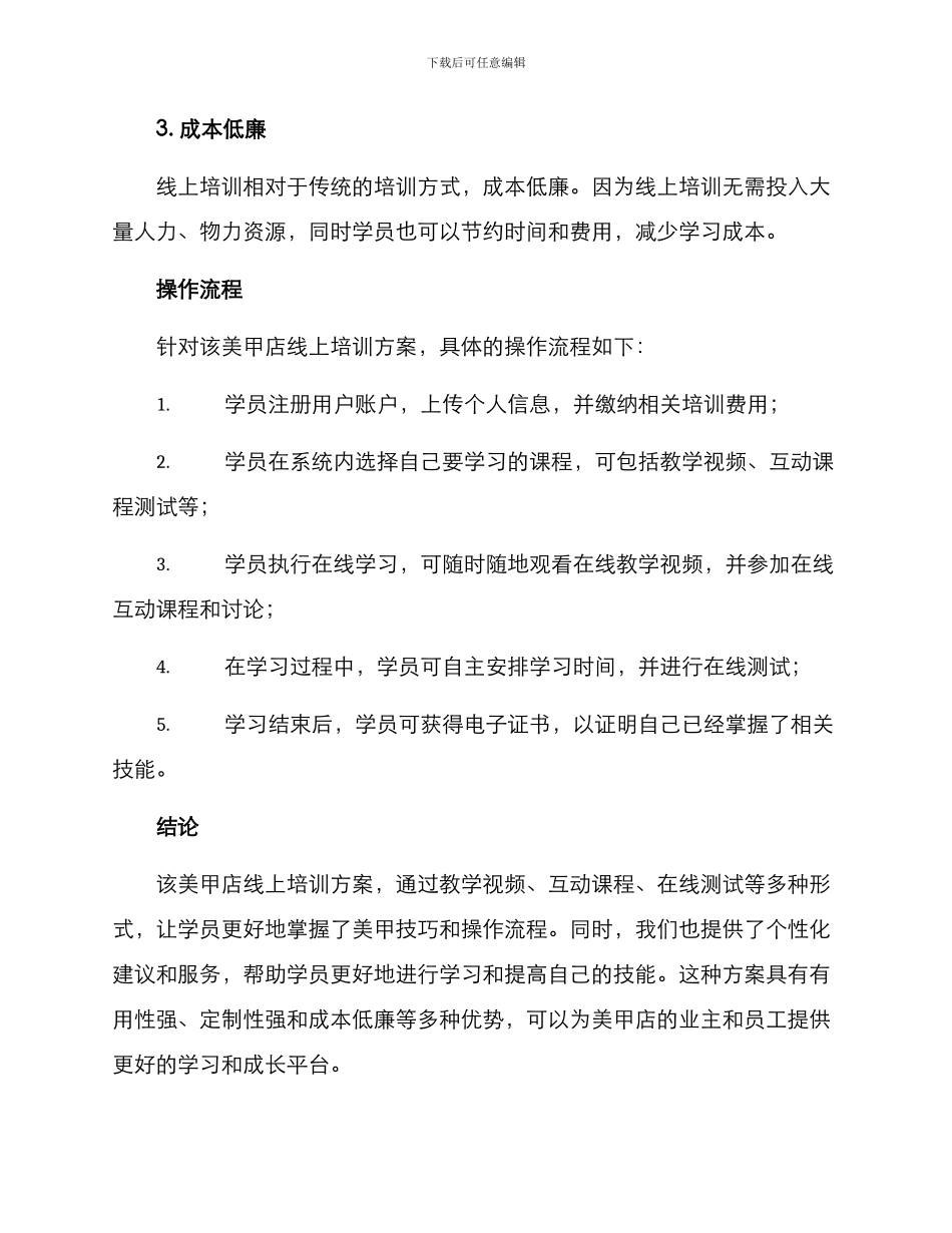 美甲店线上培训方案_第3页