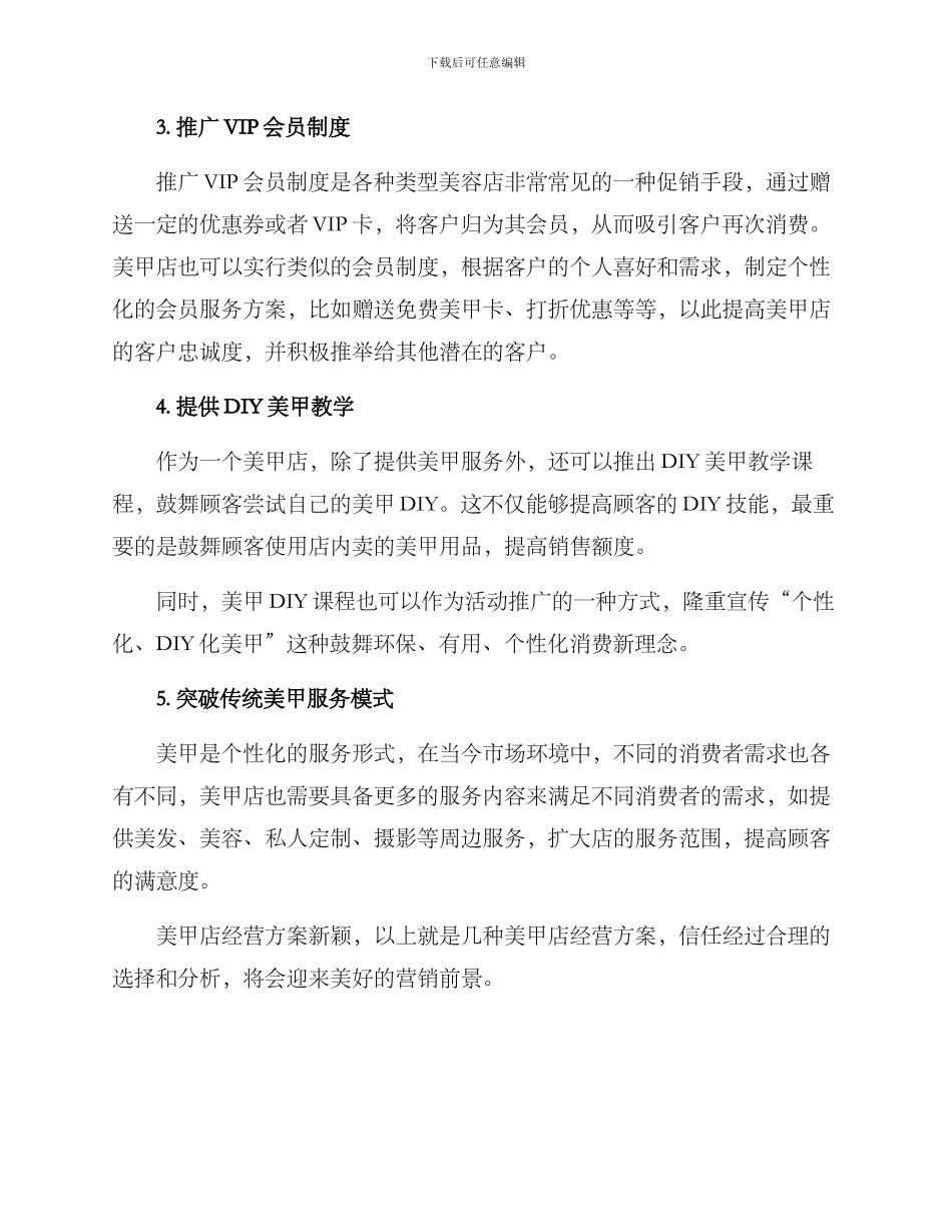 美甲店经营方案新颖_第2页