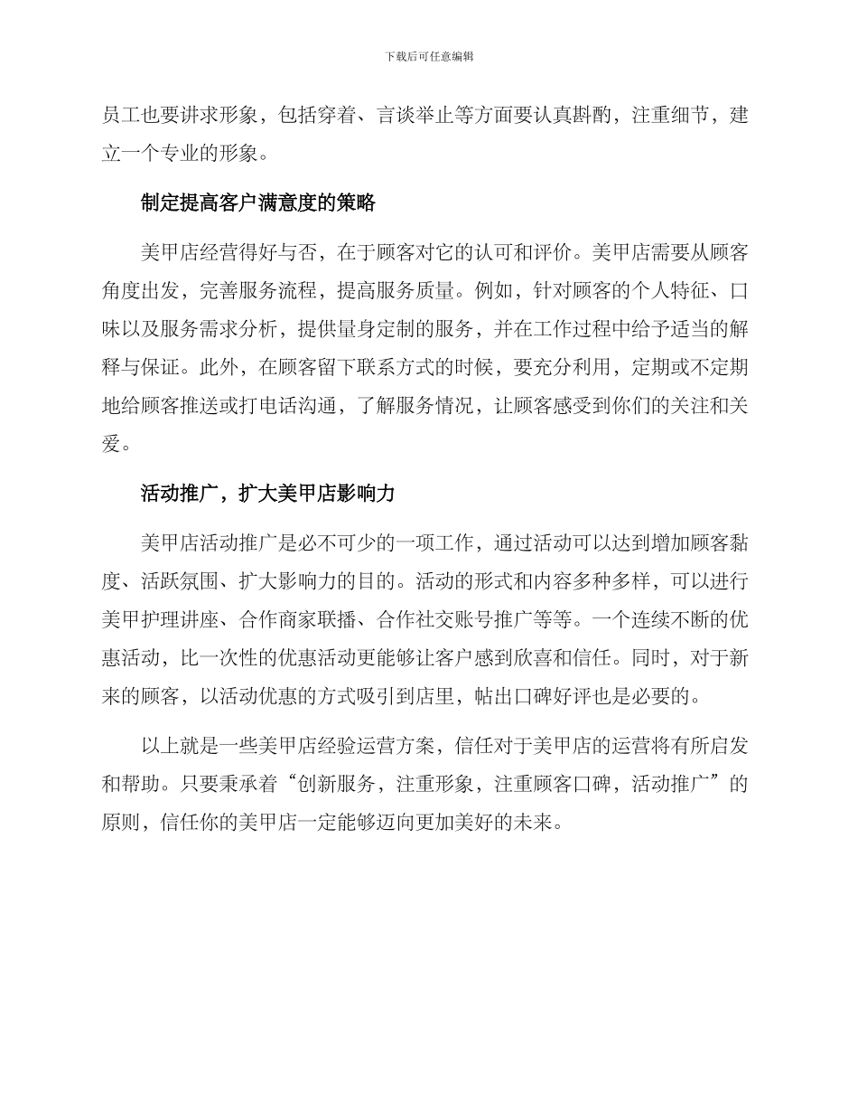 美甲店经验运营方案_第2页