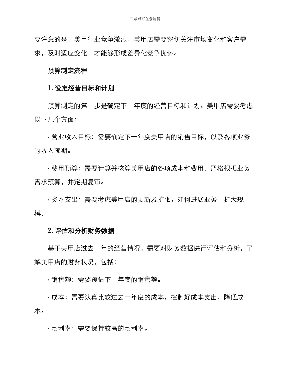 美甲店经营预算方案_第2页