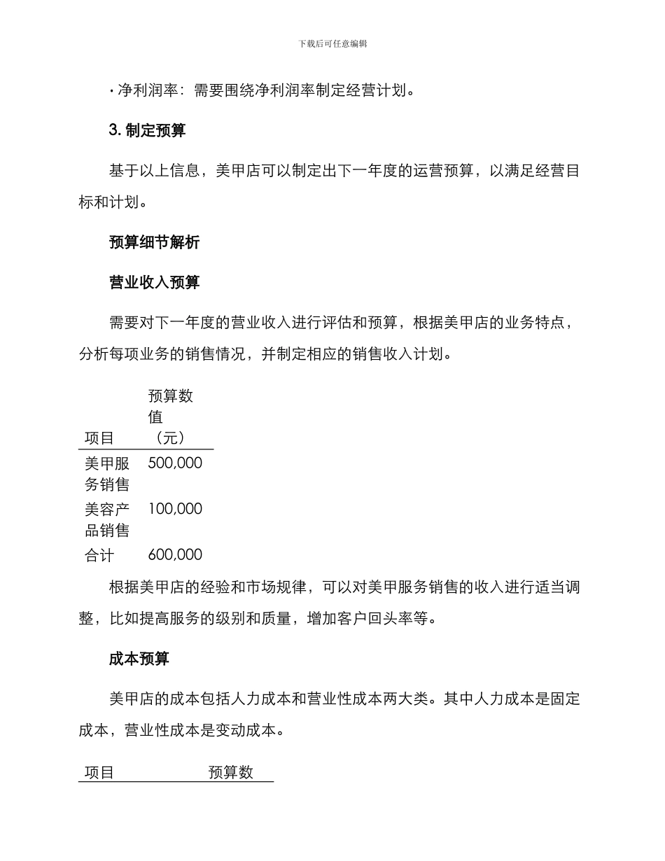 美甲店经营预算方案_第3页