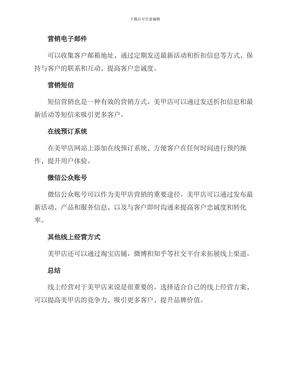 美甲店线上经营方案_第2页