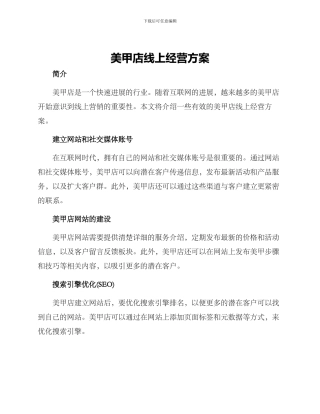 美甲店线上经营方案