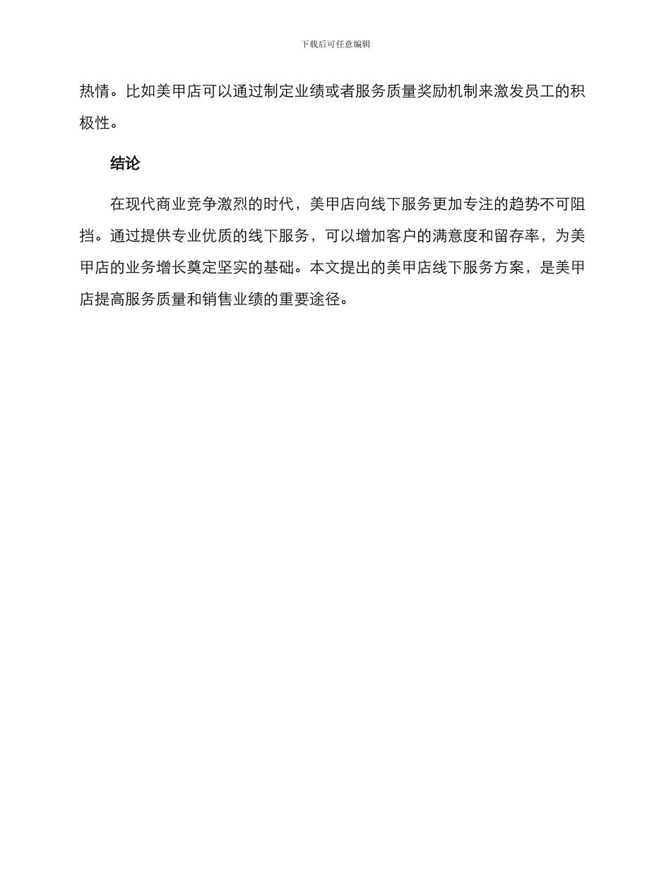 美甲店线下服务方案_第3页
