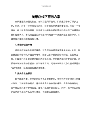 美甲店线下服务方案