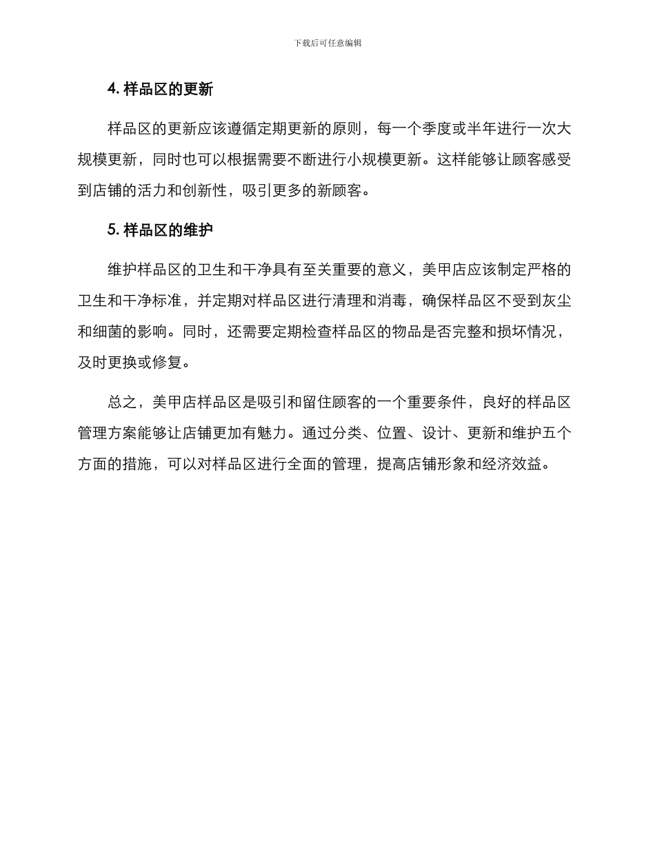 美甲店样品区管理方案_第2页