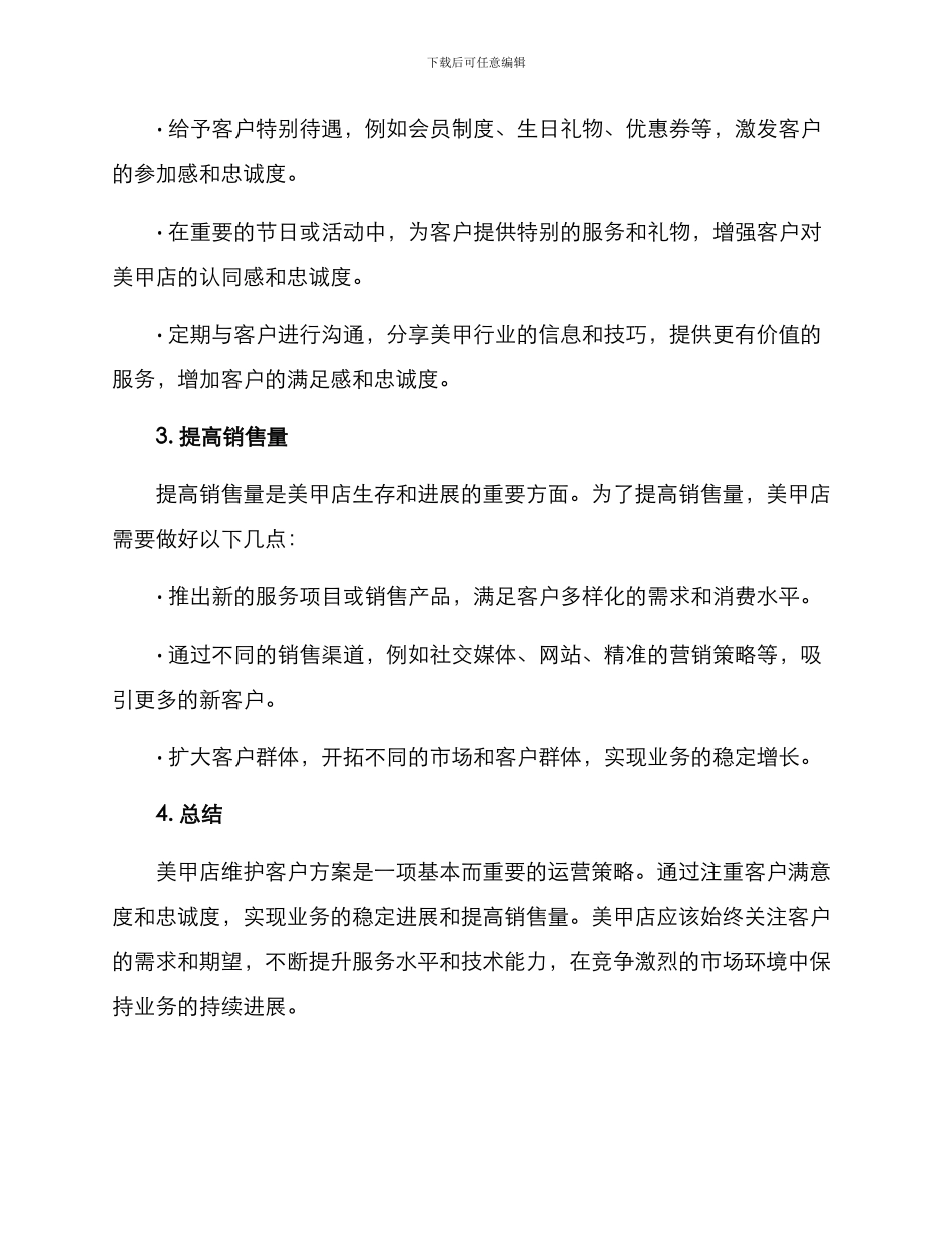 美甲店维护客户方案_第2页