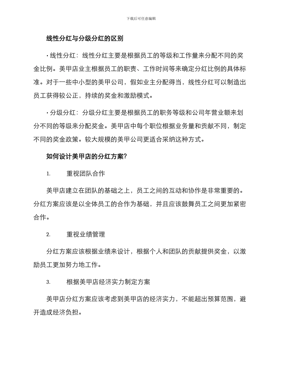 美甲店老板分红方案_第2页