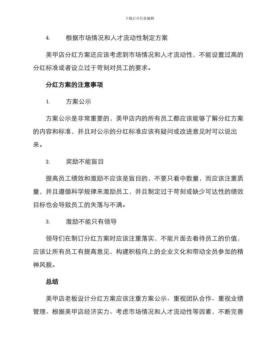 美甲店老板分红方案_第3页