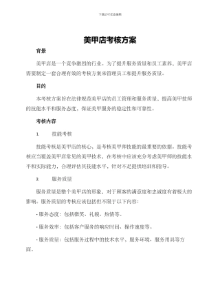 美甲店考核方案
