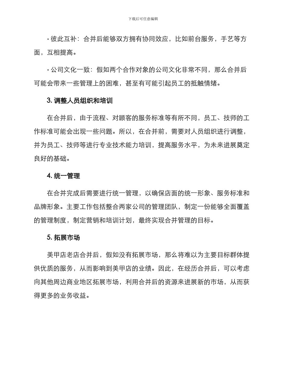 美甲店老店合并方案_第2页