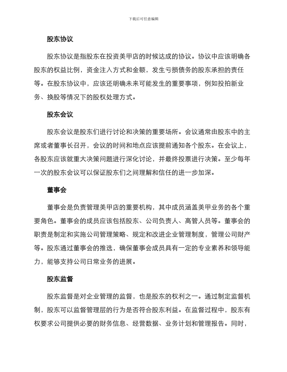 美甲店股东管理方案_第2页