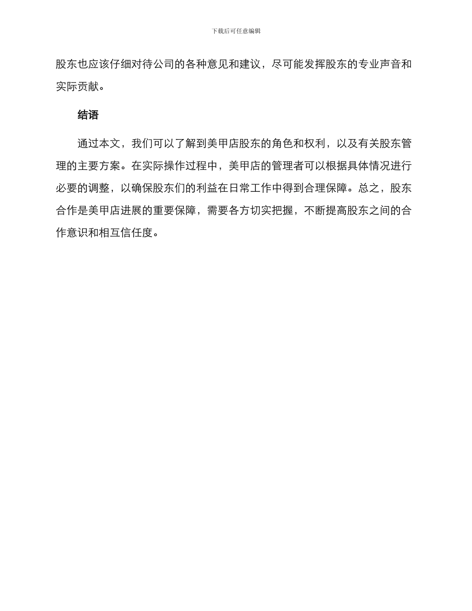 美甲店股东管理方案_第3页