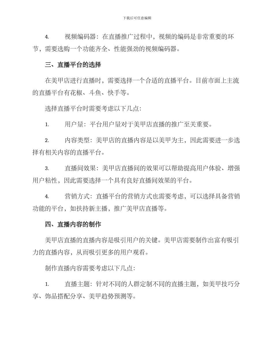 美甲店直播经营方案_第2页