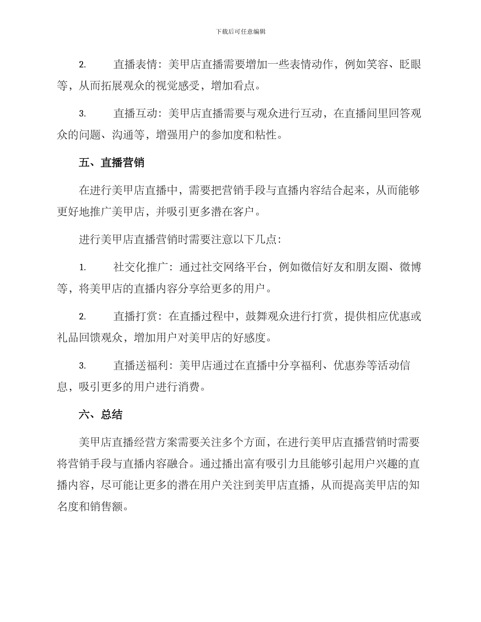 美甲店直播经营方案_第3页