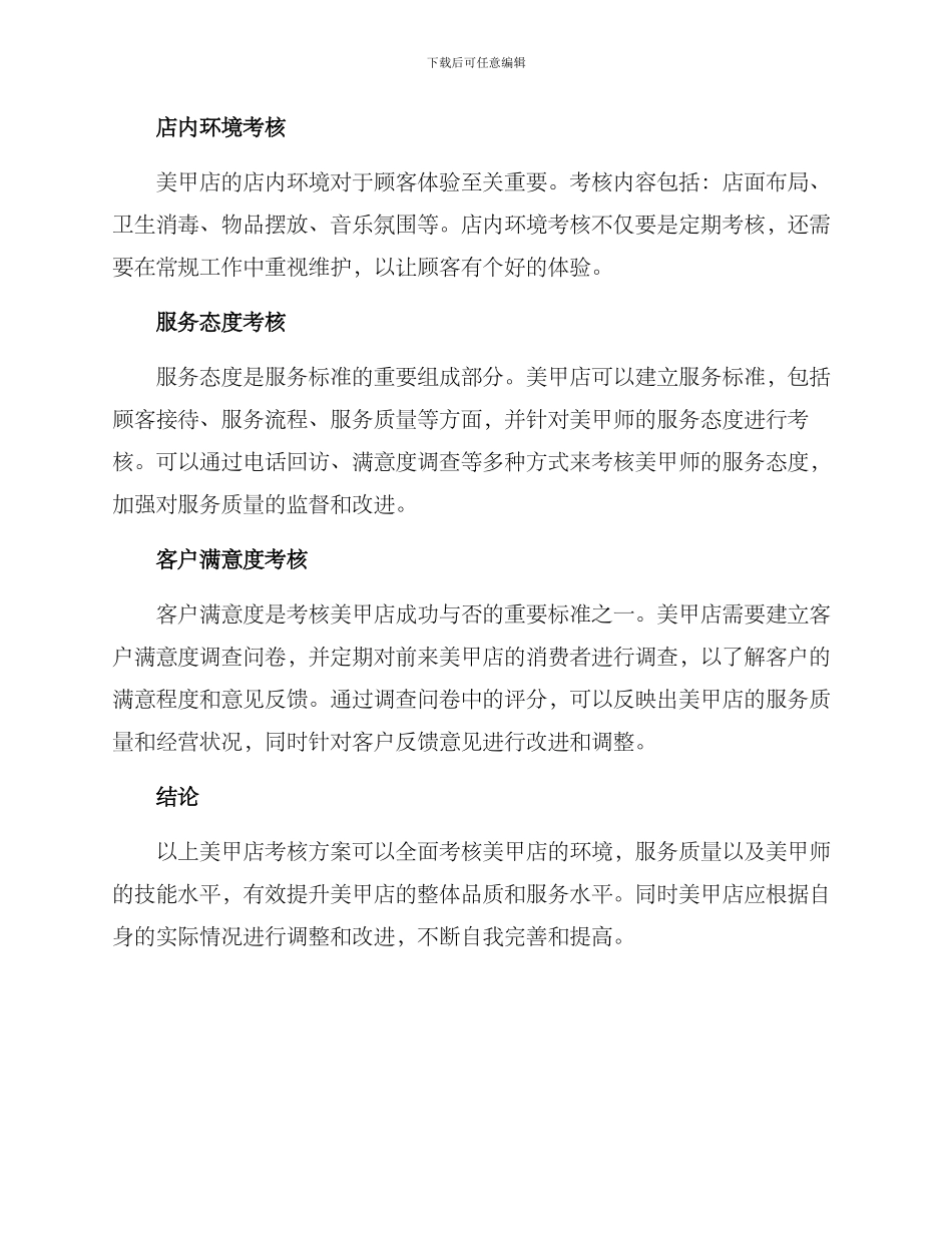 美甲店考核方案简单_第2页