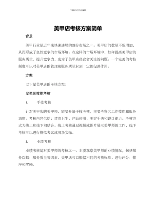 美甲店考核方案简单