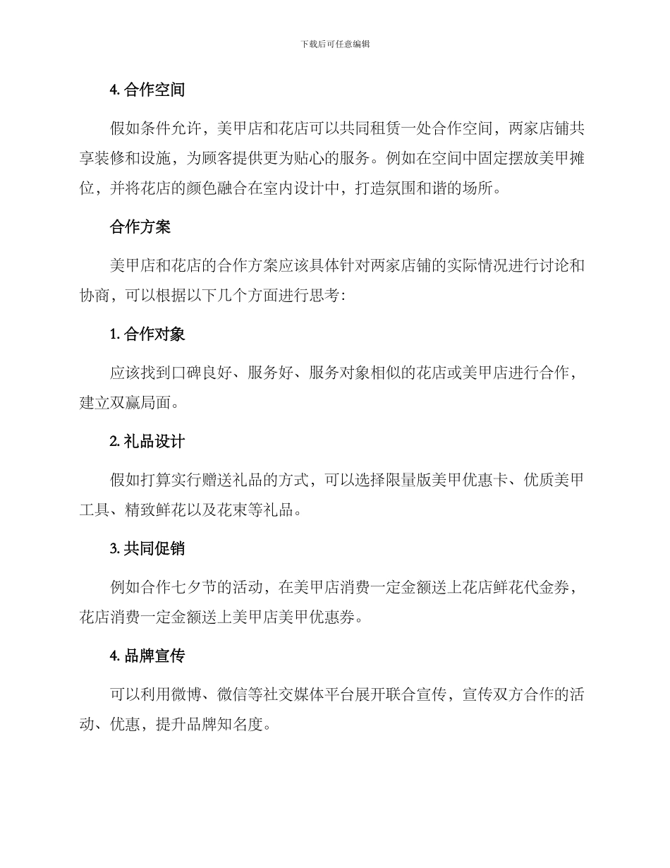 美甲店花店合作方案_第2页