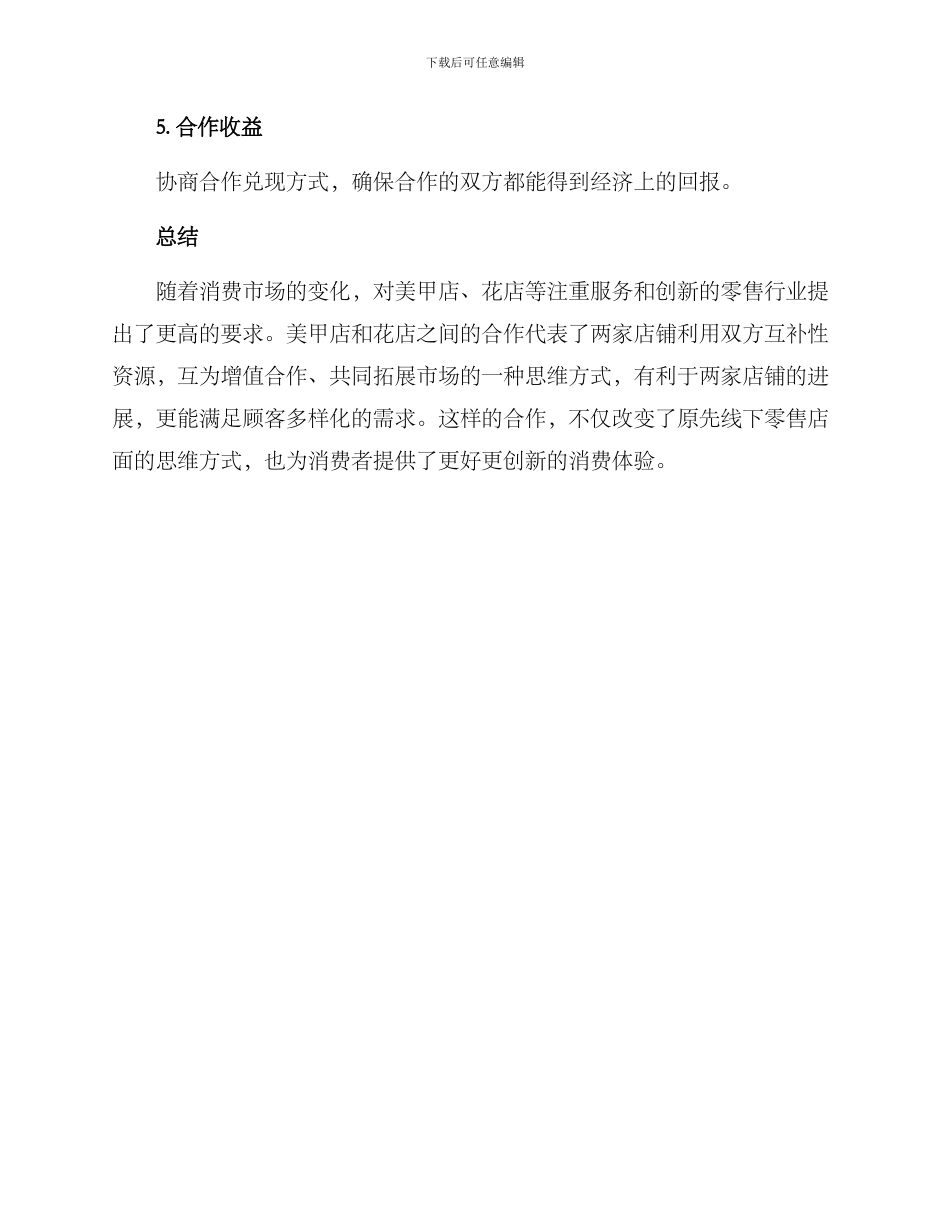 美甲店花店合作方案_第3页