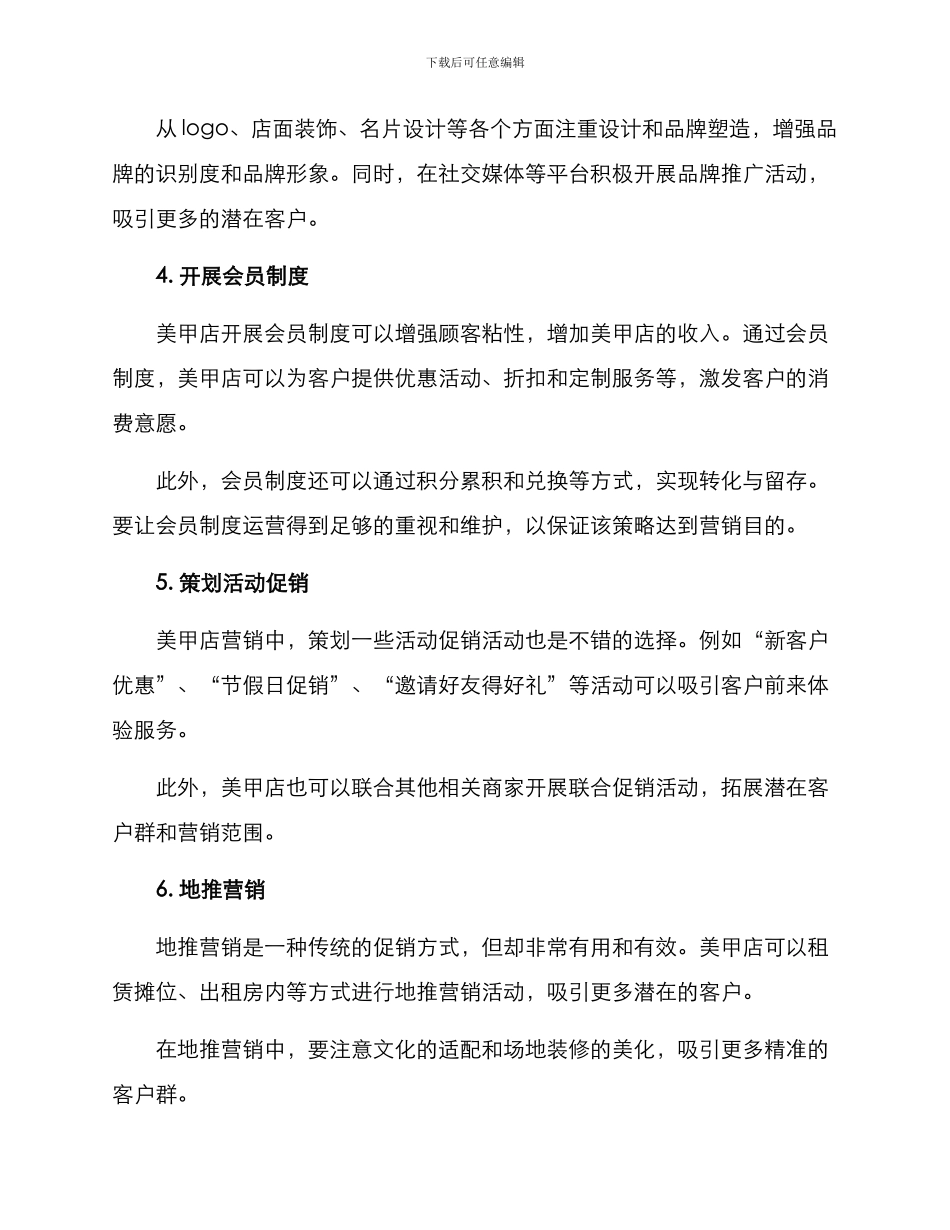美甲店营销方案_第2页