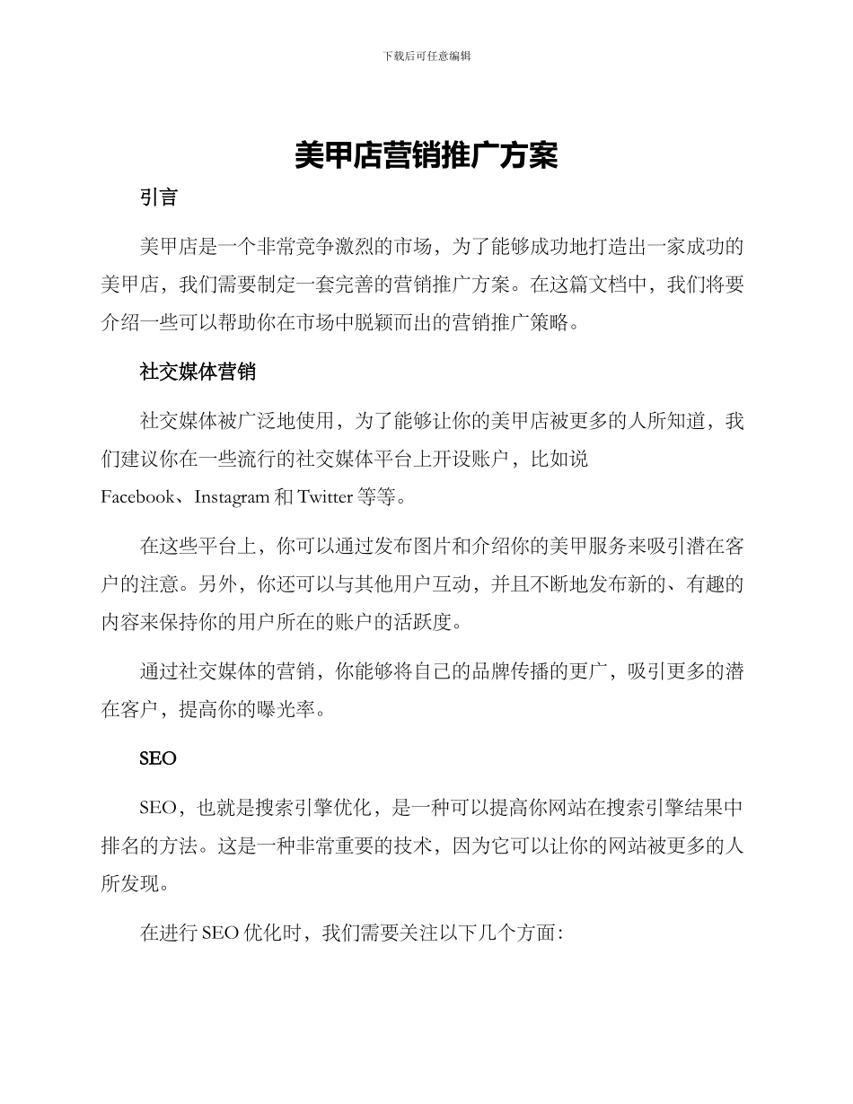 美甲店营销推广方案_第1页