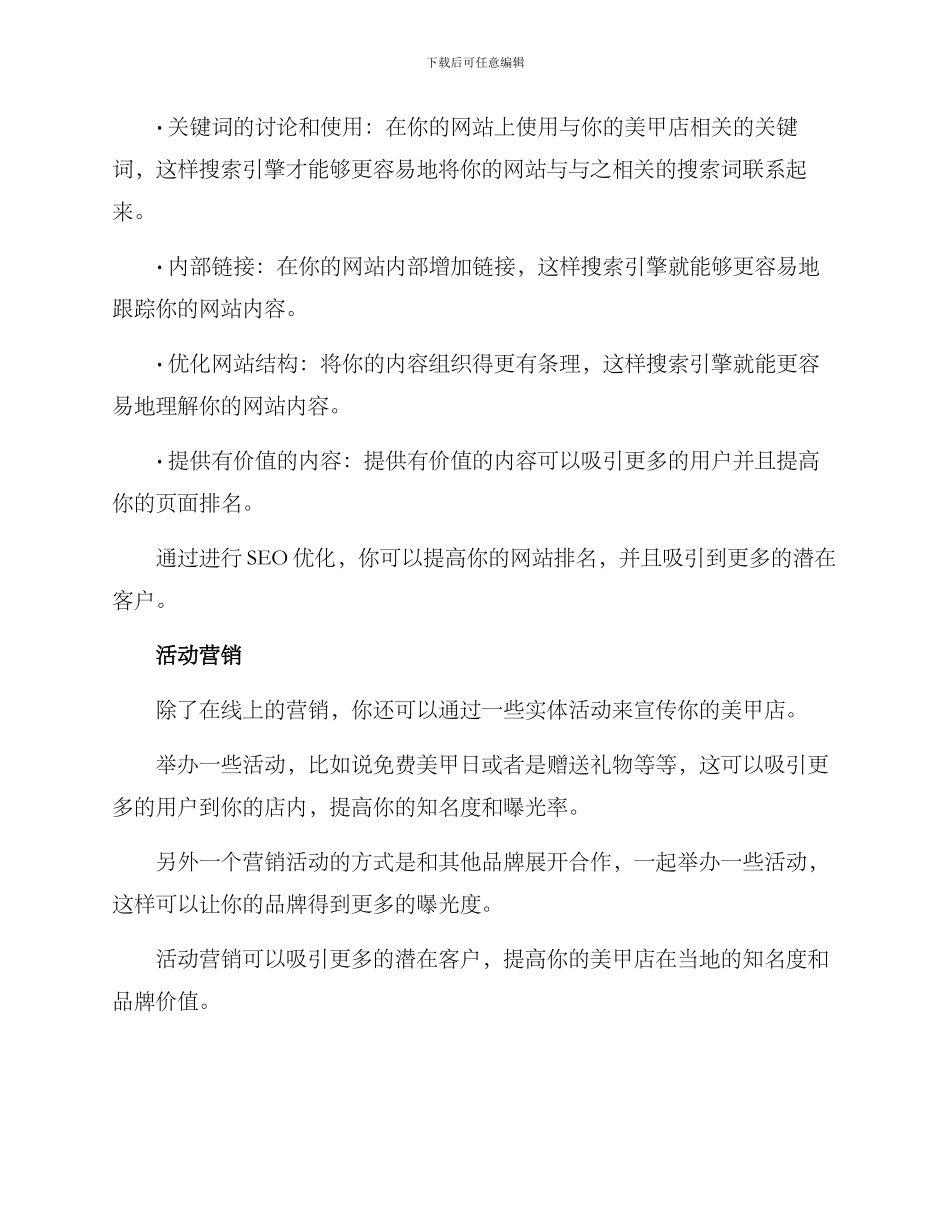 美甲店营销推广方案_第2页