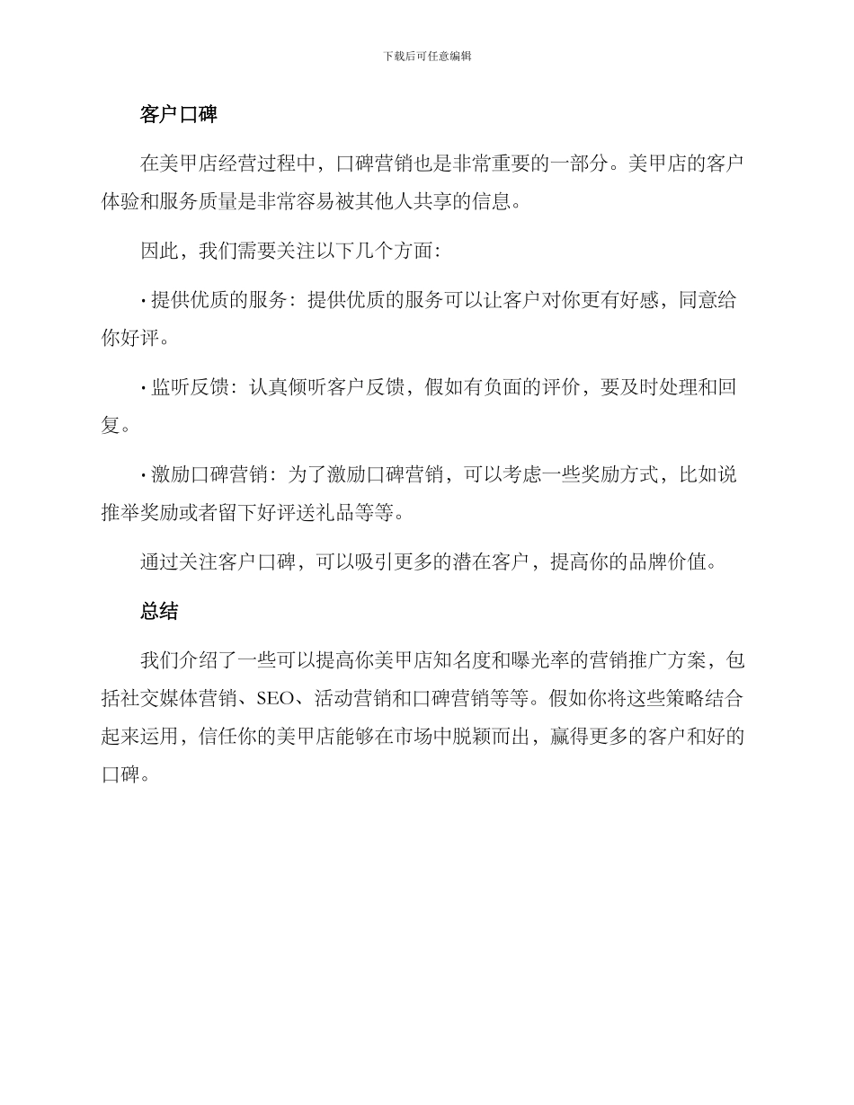 美甲店营销推广方案_第3页