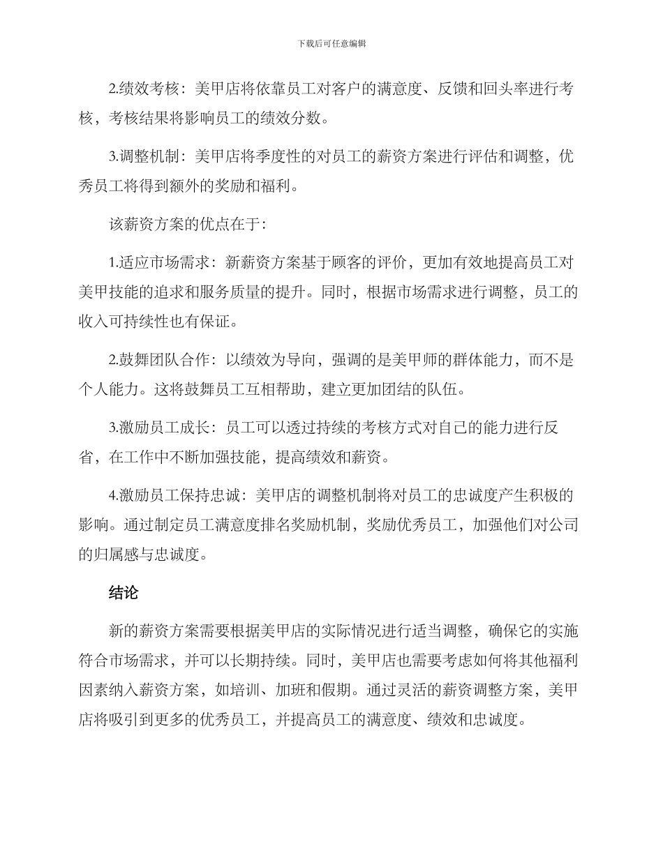 美甲店薪资调整方案_第2页