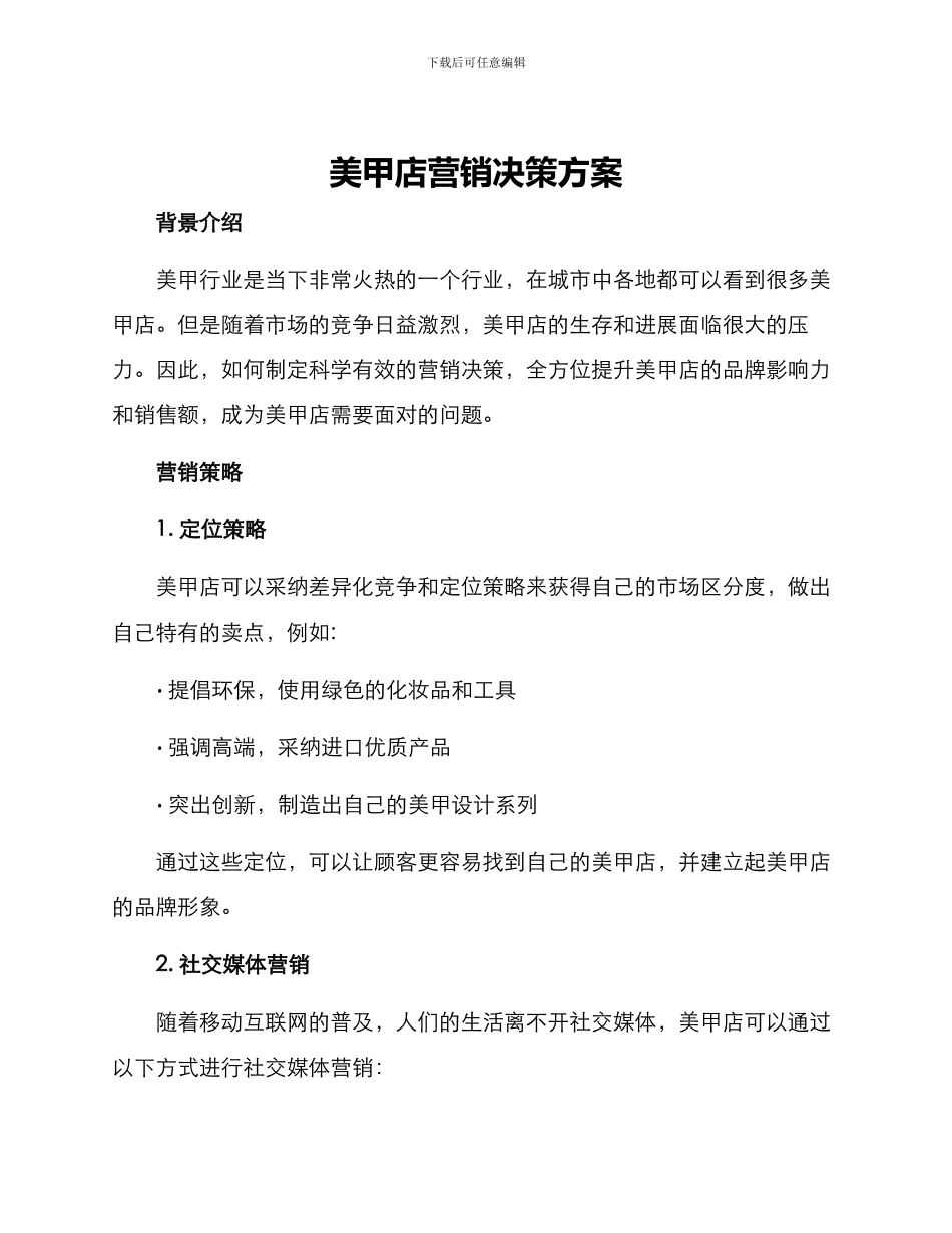 美甲店营销决策方案_第1页