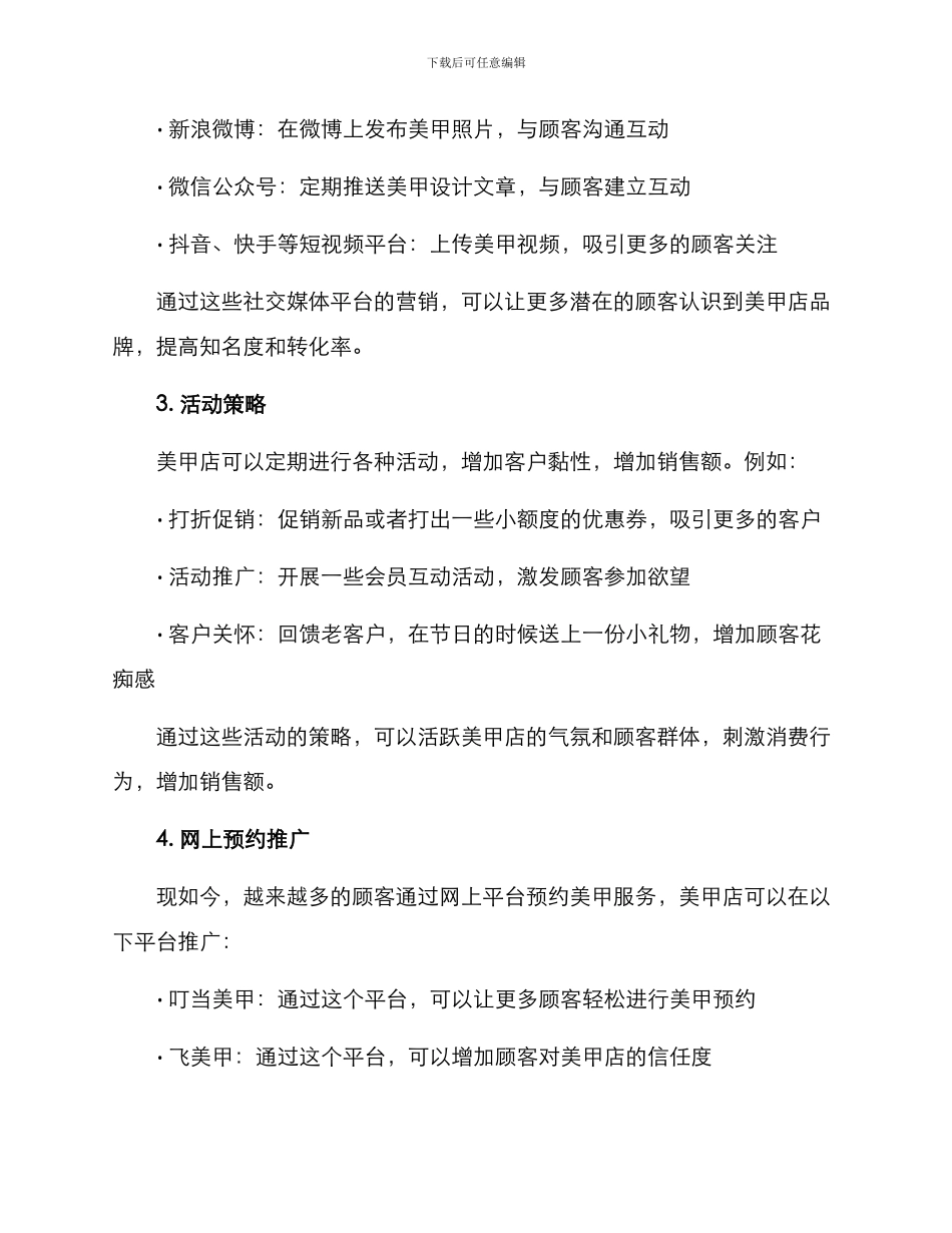 美甲店营销决策方案_第2页