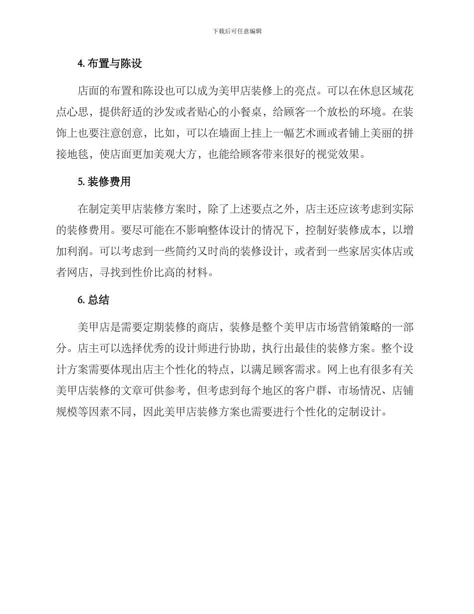 美甲店装修服务方案_第2页