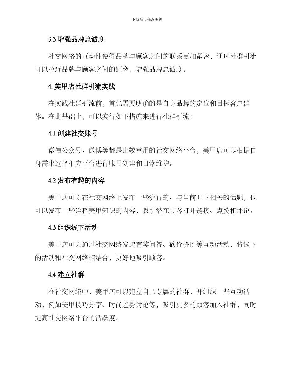 美甲店社群引流方案_第2页