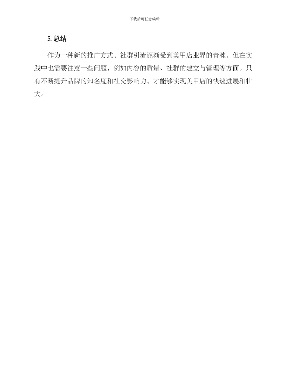 美甲店社群引流方案_第3页
