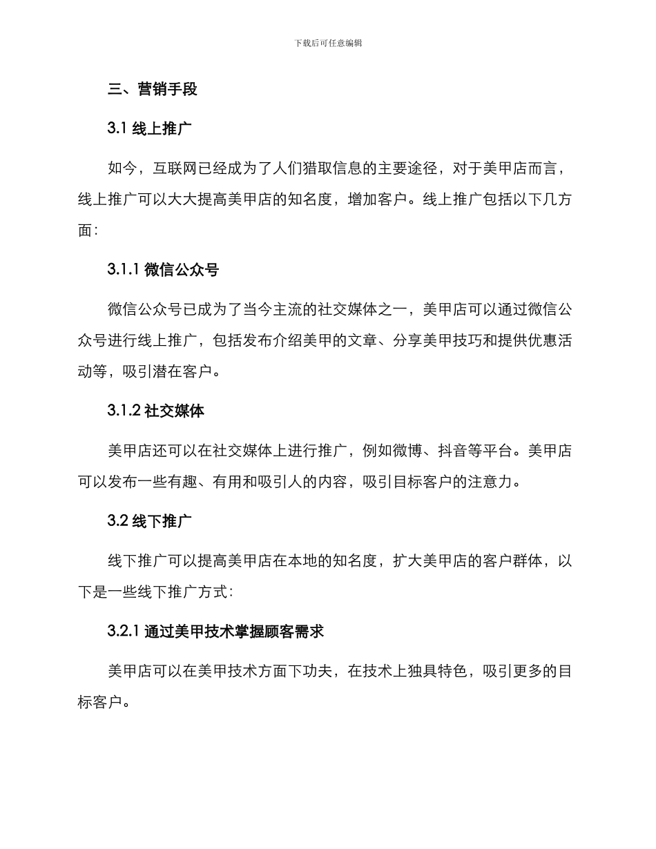 美甲店营销规划方案_第2页