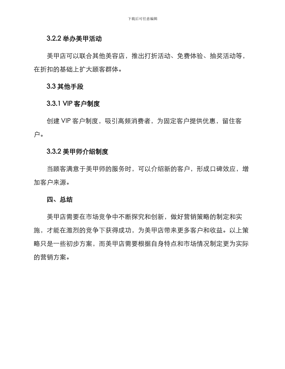 美甲店营销规划方案_第3页