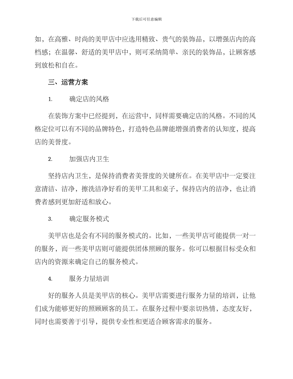 美甲店装饰运营方案_第2页