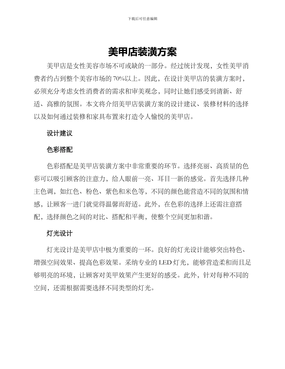 美甲店装潢方案_第1页