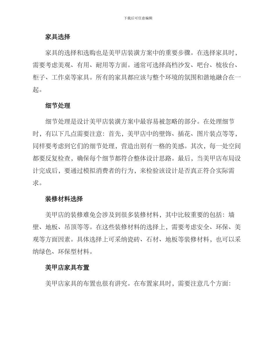 美甲店装潢方案_第2页